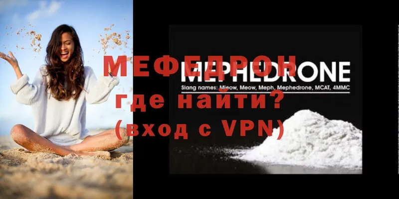 МЕФ mephedrone  дарнет шоп  Болохово 